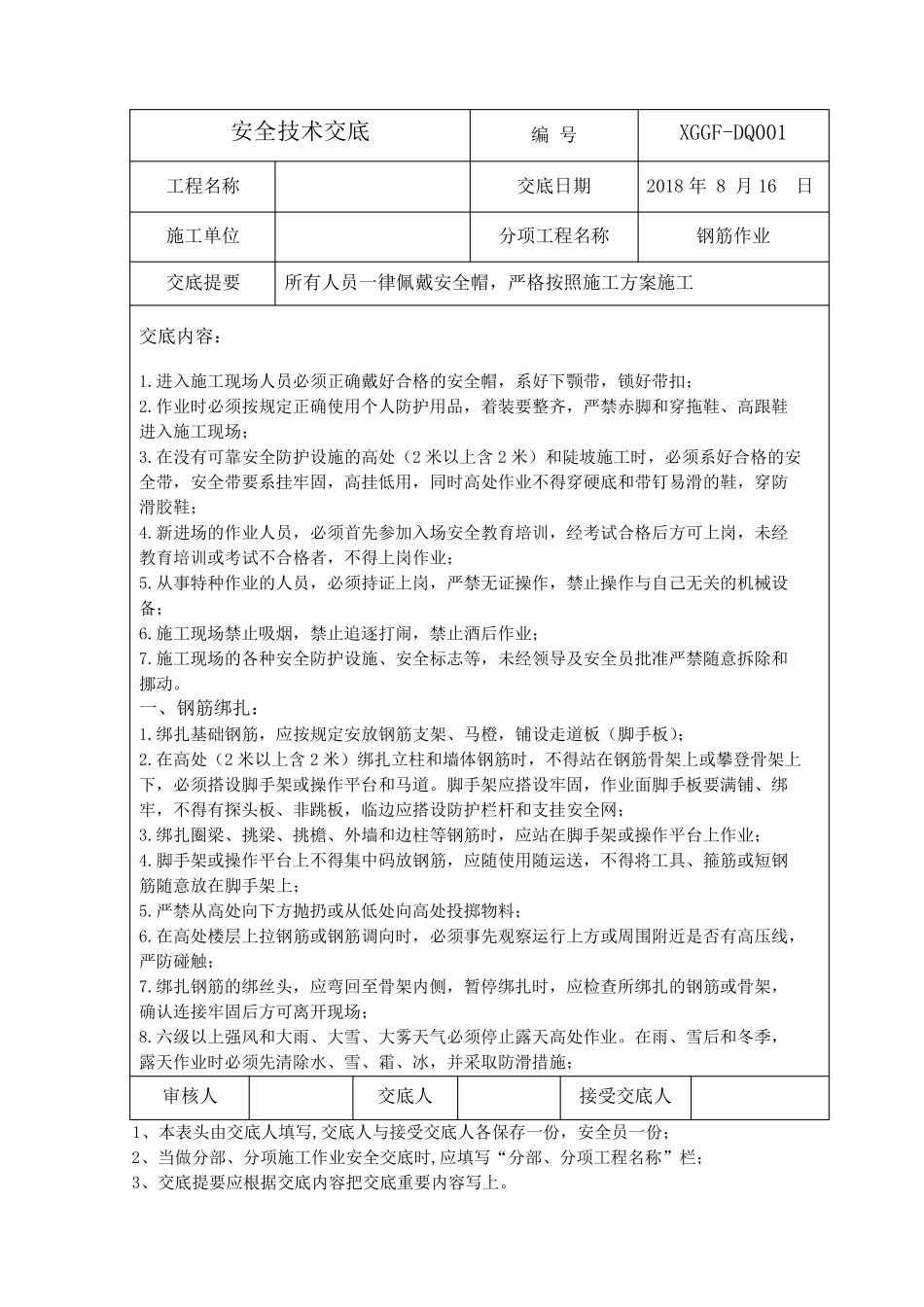 光伏发电站项目安全技术交底资料_第1页