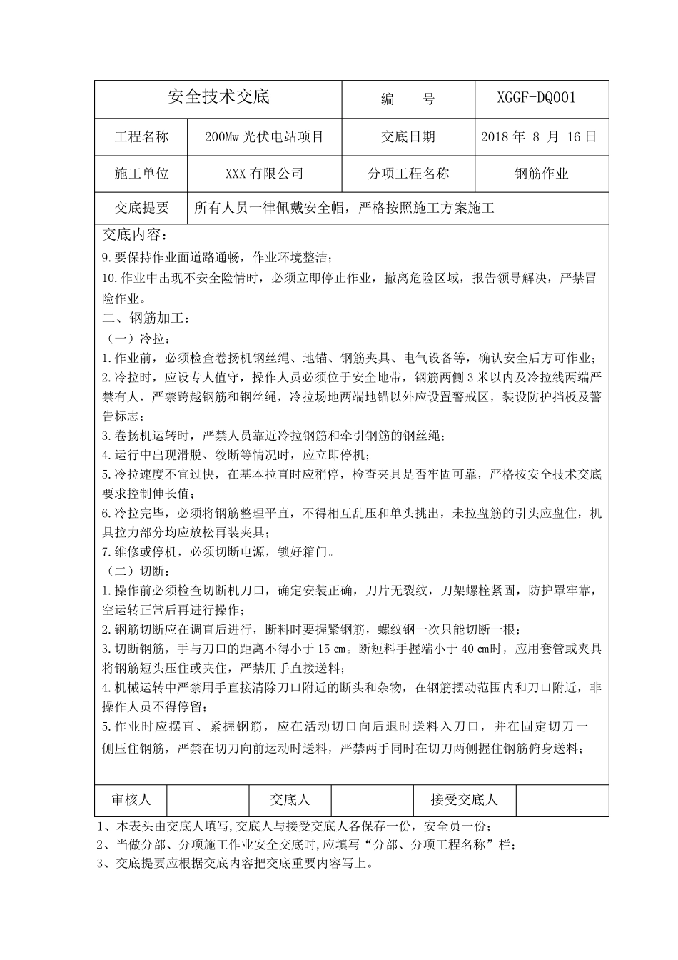 光伏发电站项目安全技术交底资料_第2页
