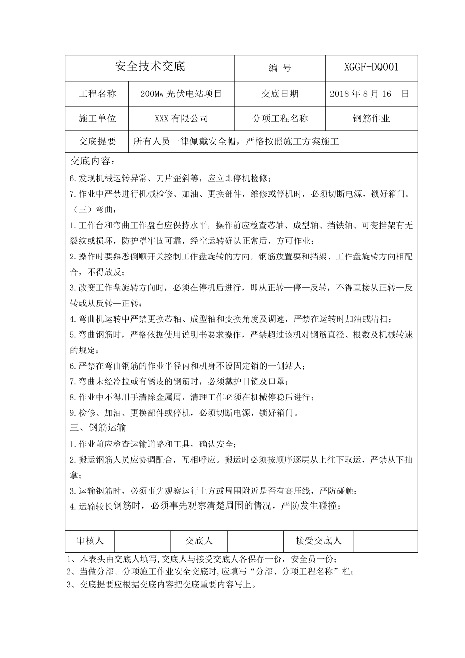光伏发电站项目安全技术交底资料_第3页