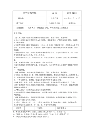 光伏发电站项目安全技术交底资料