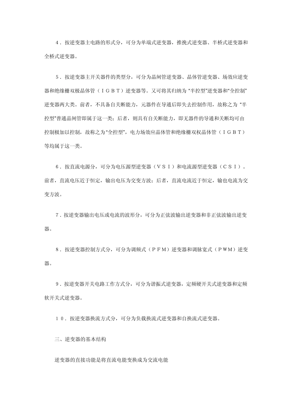 光伏发电系统中逆变器的介绍_第2页