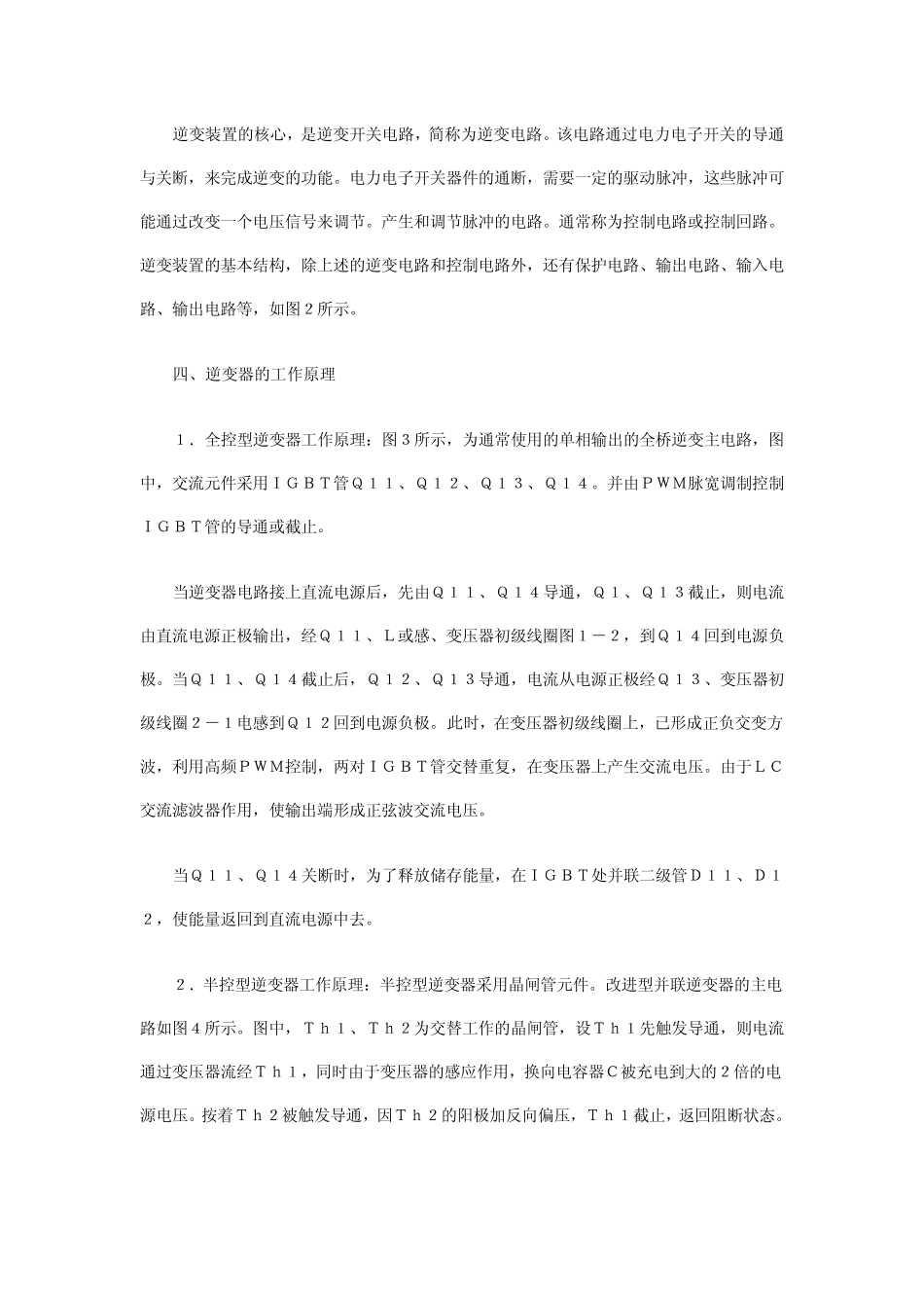 光伏发电系统中逆变器的介绍_第3页