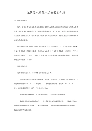 光伏发电系统中逆变器的介绍