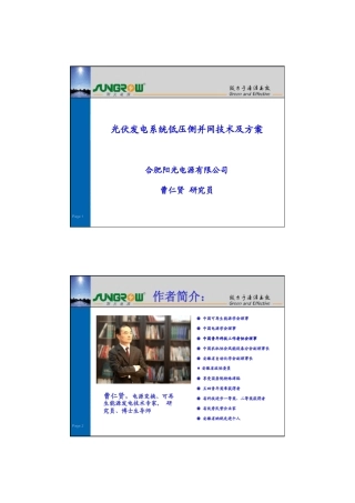 光伏发电系统低压侧并网技术及方案曹仁贤