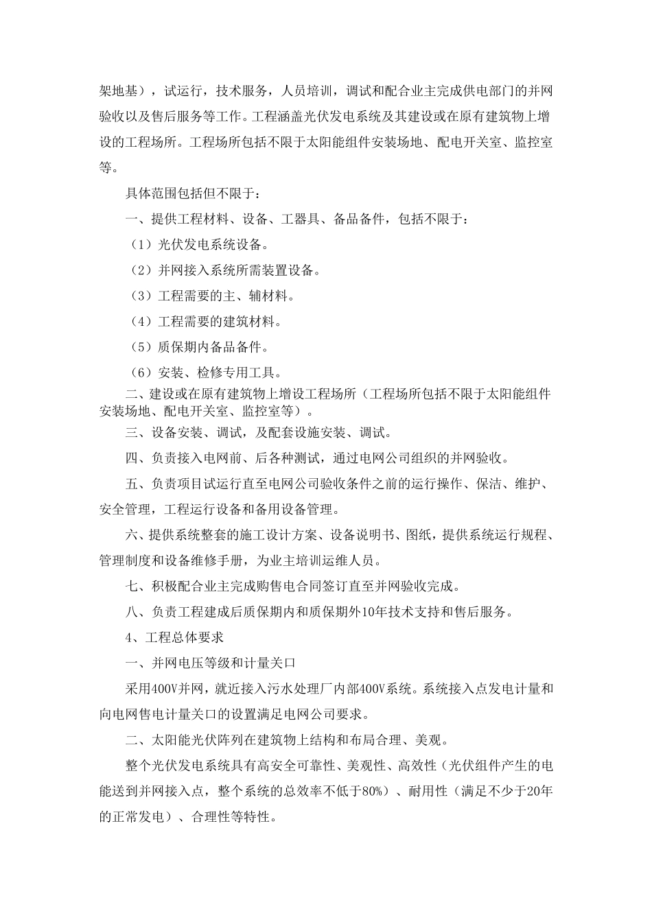 光伏发电系统招标技术要求_第2页
