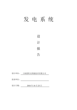 光伏发电系统设计