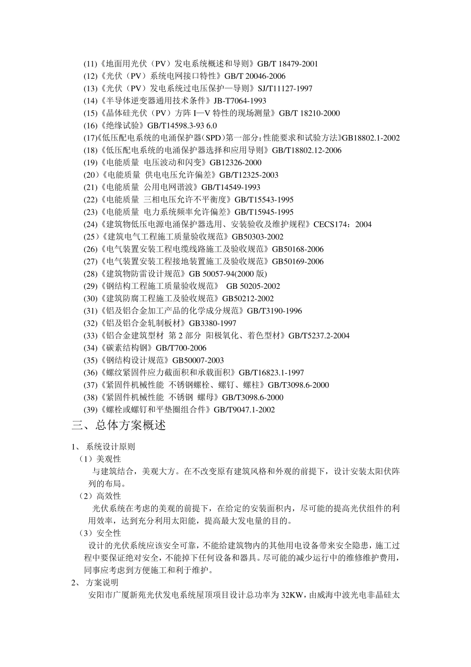 光伏发电系统设计说明_第2页