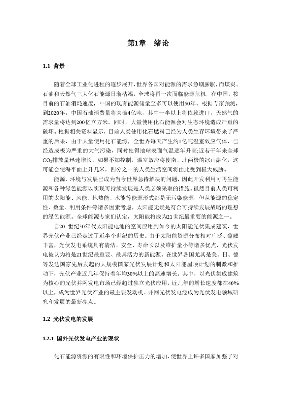 光伏发电系统的组成原理和应用案例_第3页