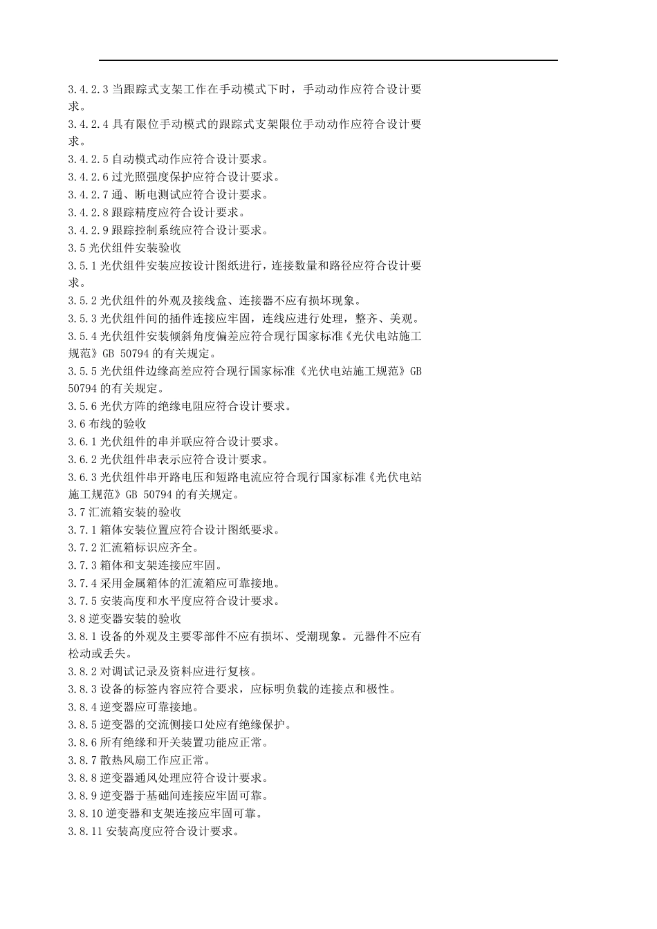 光伏发电系统试运行前验收检查表_第2页