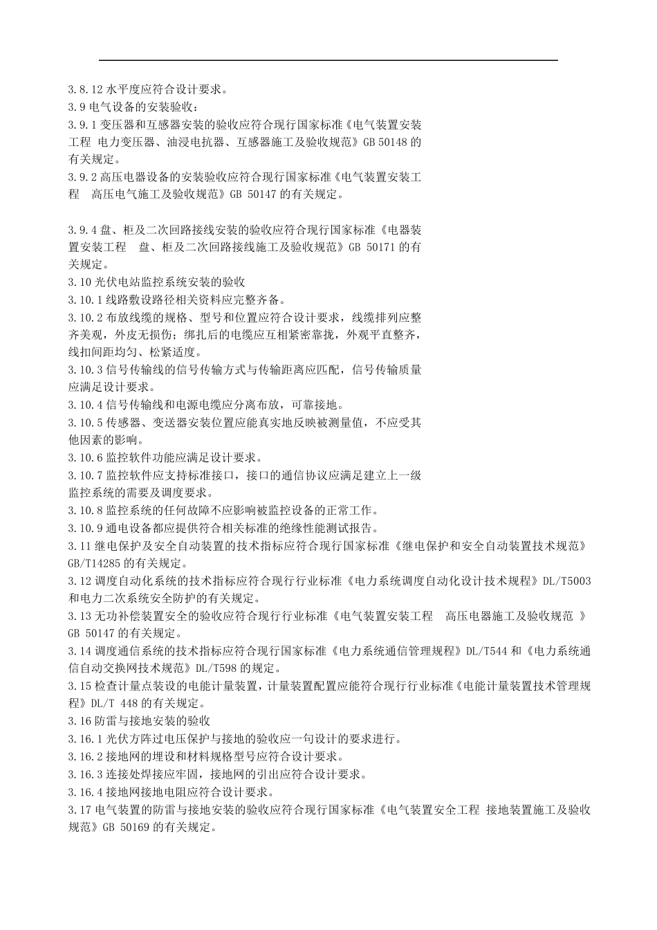 光伏发电系统试运行前验收检查表_第3页