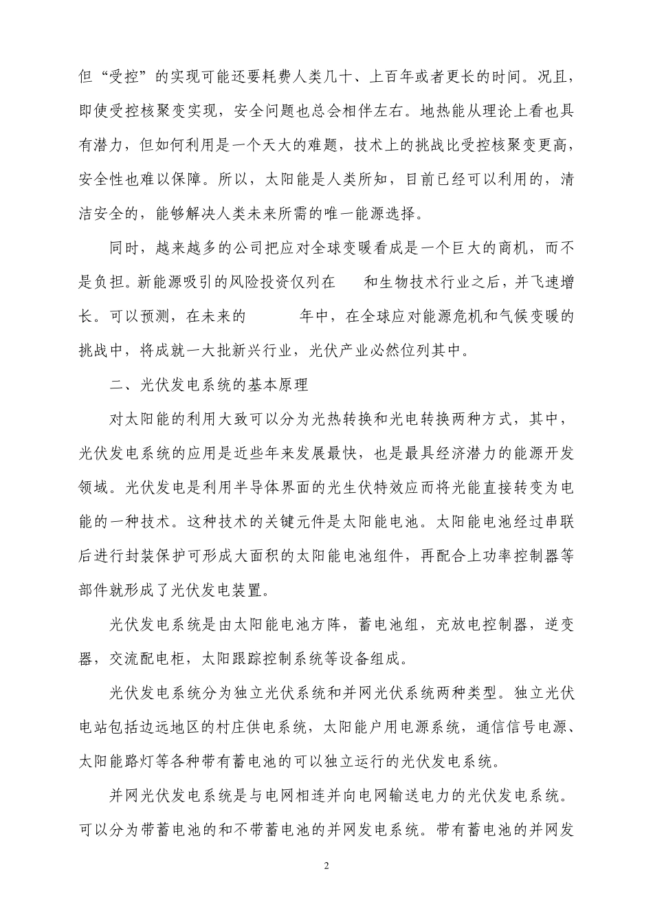 光伏发电行业发展简析_第2页