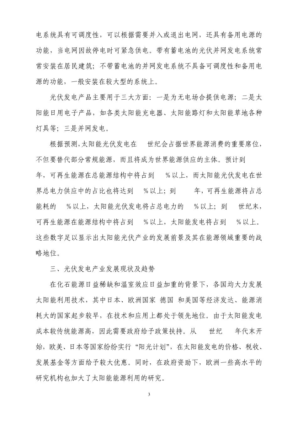 光伏发电行业发展简析_第3页