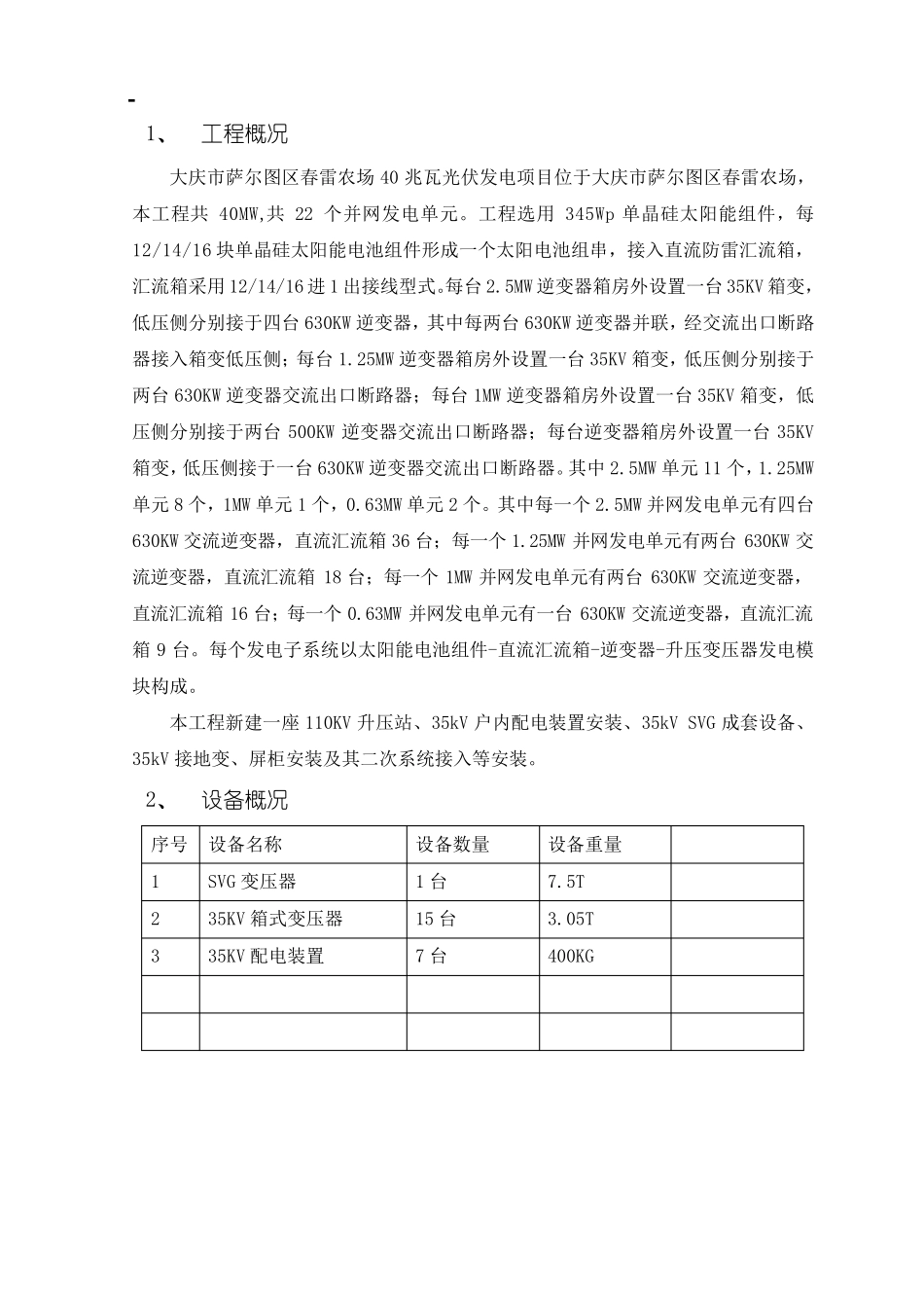 光伏发电设备吊装方案_第2页