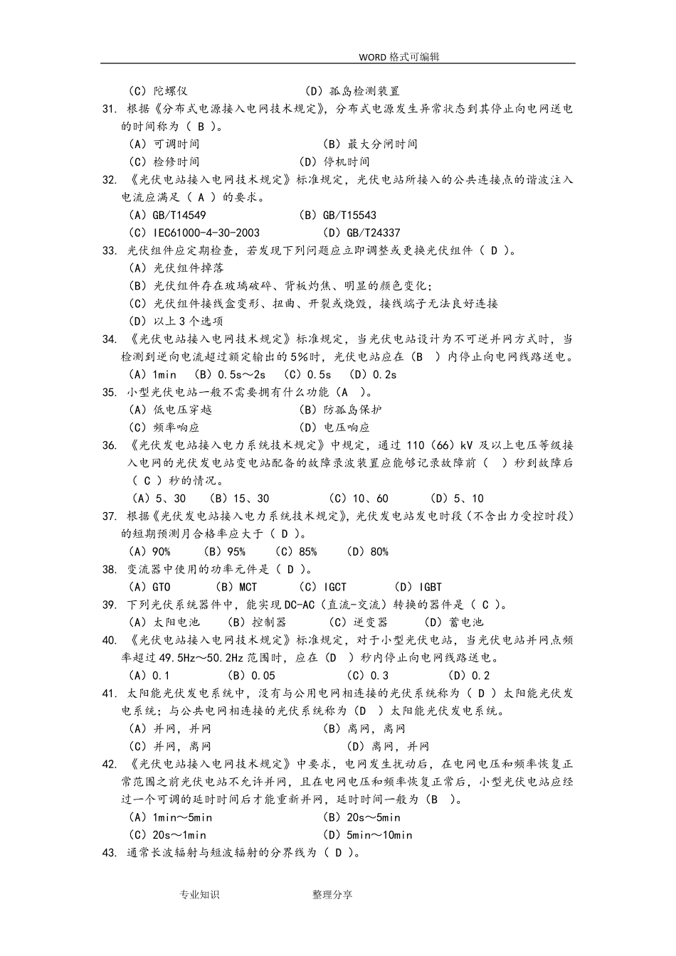 光伏发电试题库_第3页