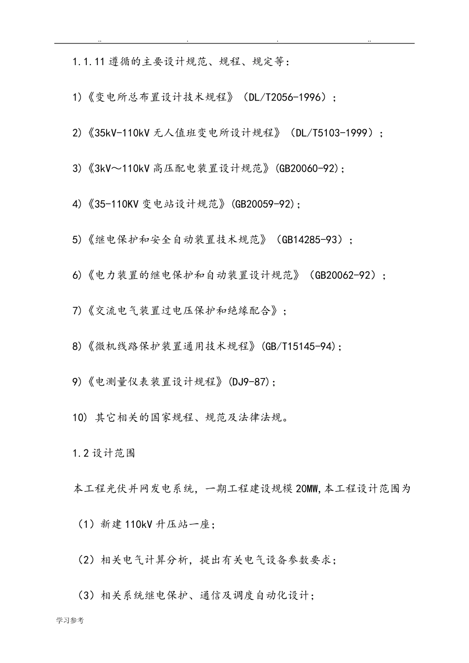 光伏发电设计方案_第2页