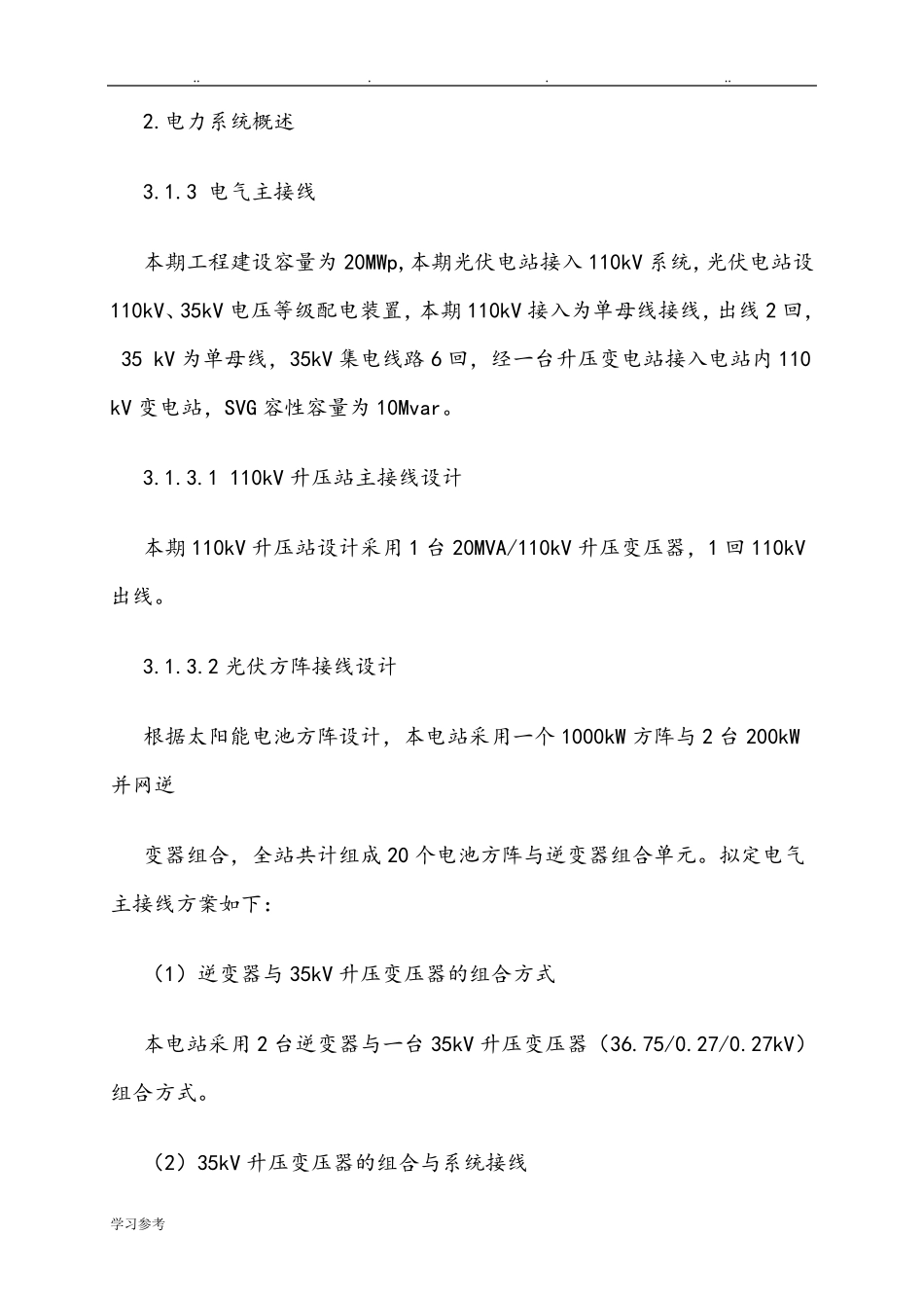 光伏发电设计方案_第3页