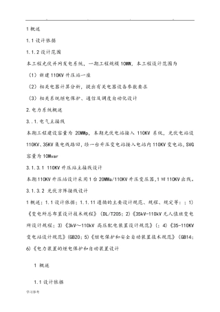 光伏发电设计方案