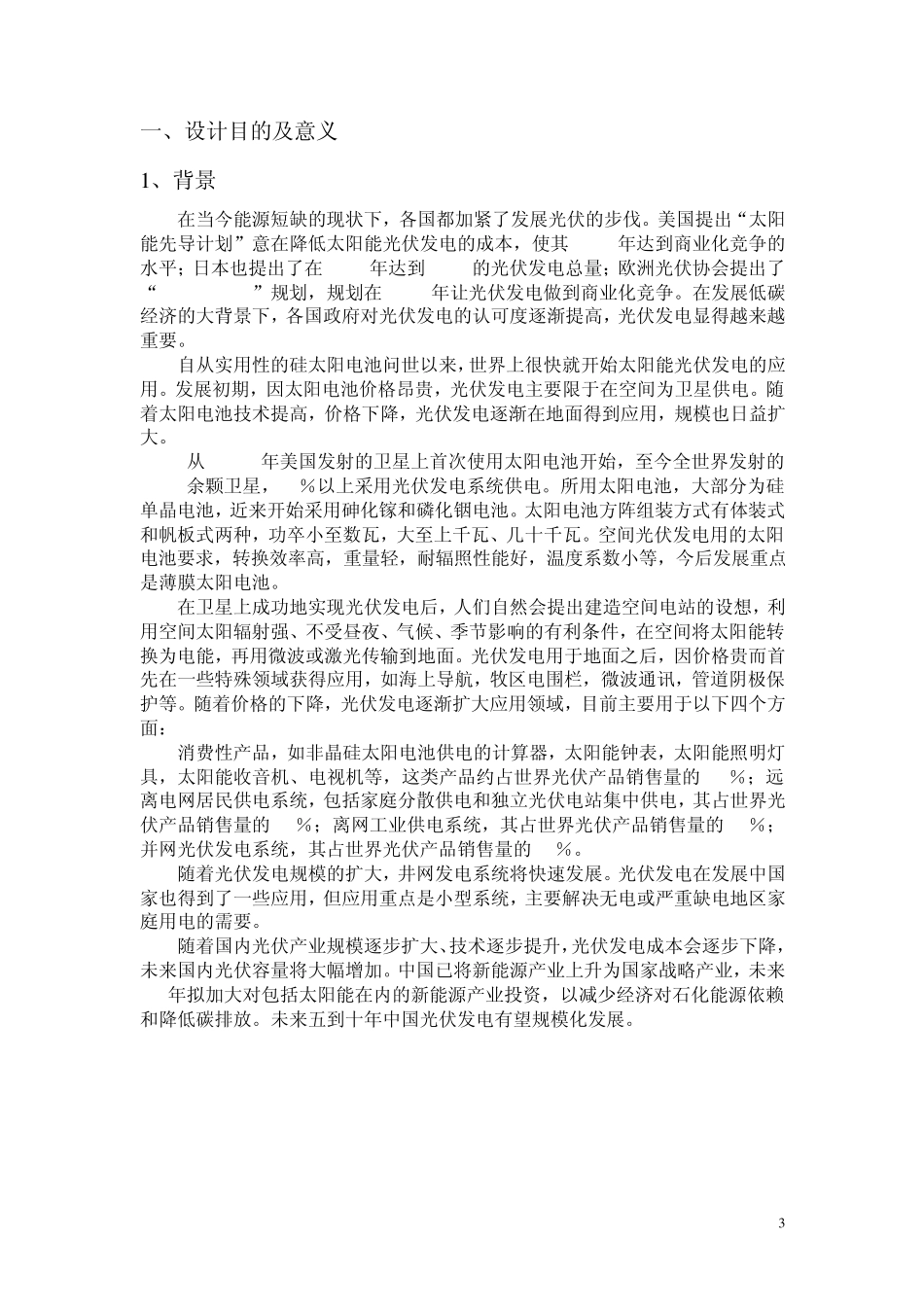 光伏发电路灯系统课程设计_第3页