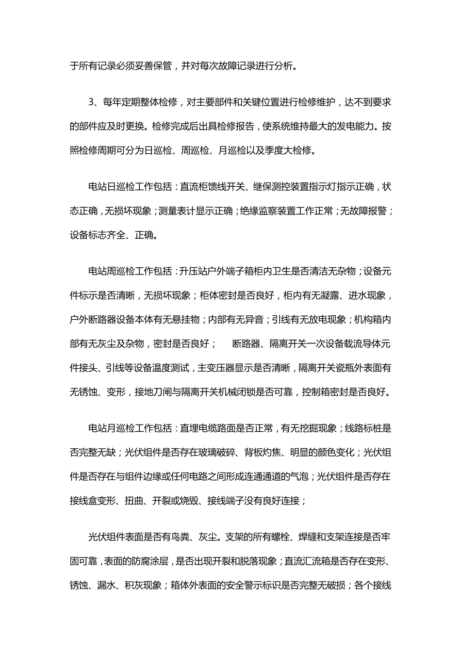 光伏发电运维方案_第2页