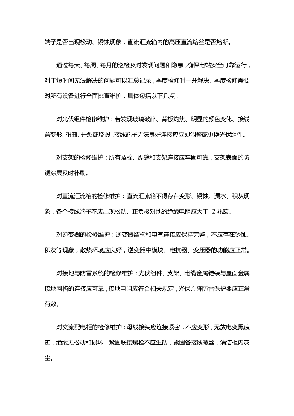 光伏发电运维方案_第3页