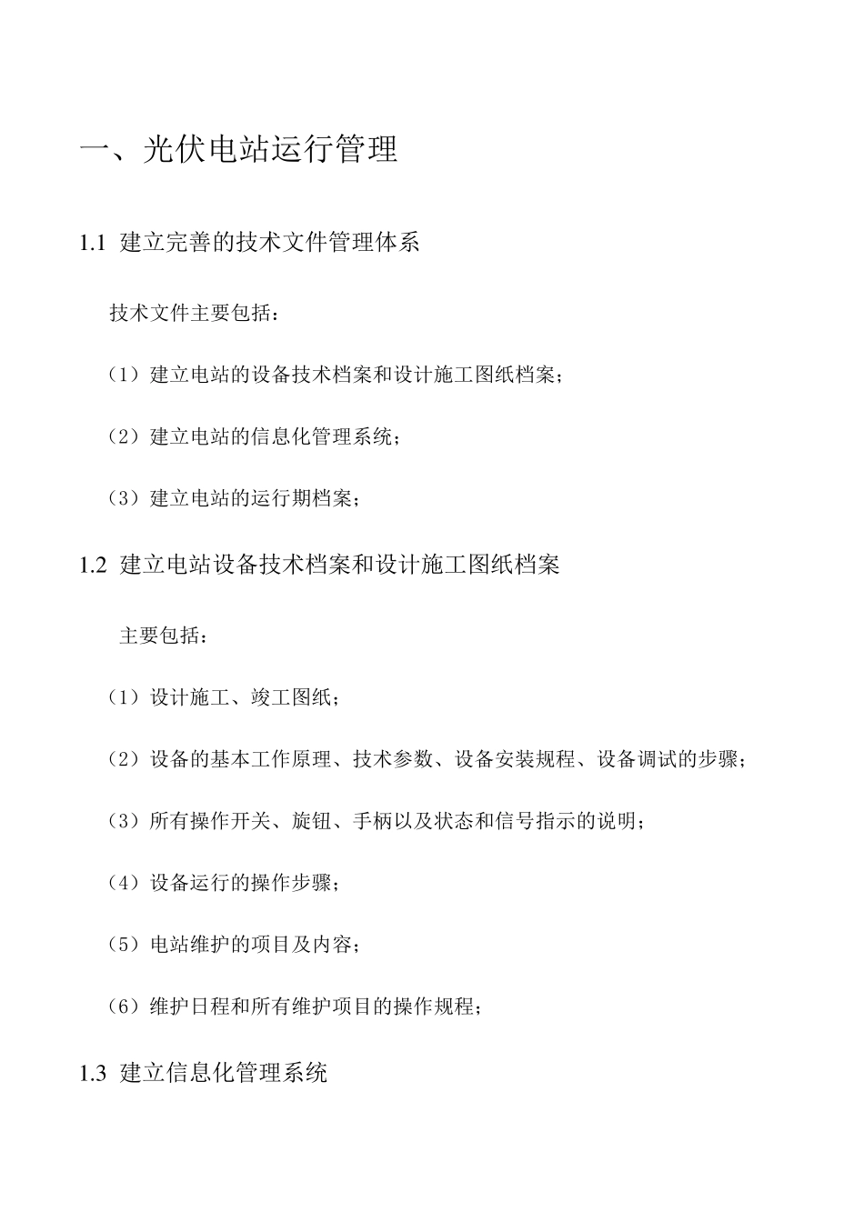 光伏发电运行与维护_第3页