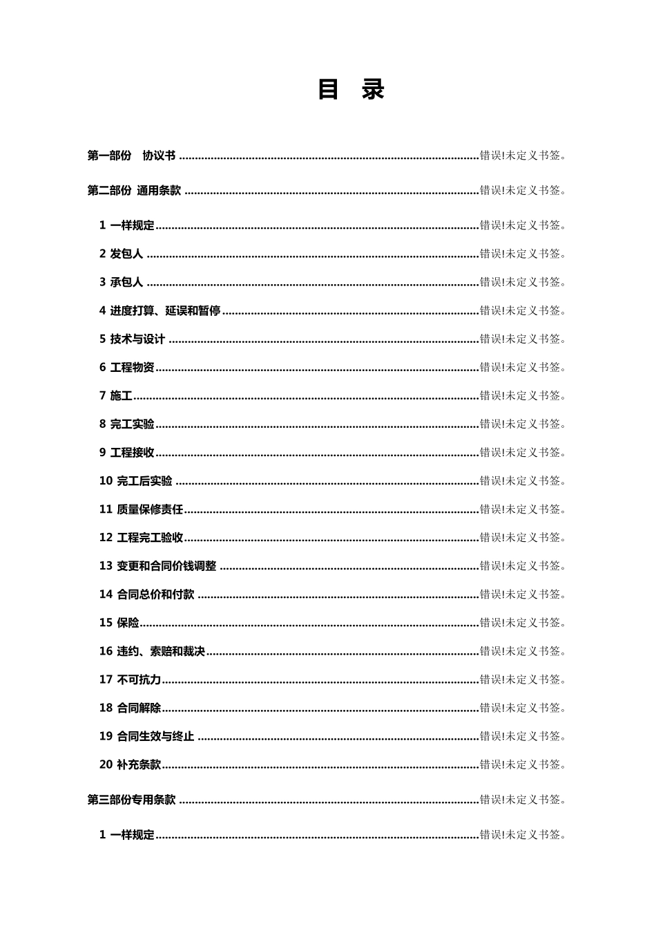 光伏发电项目EPC总承包合同_第2页
