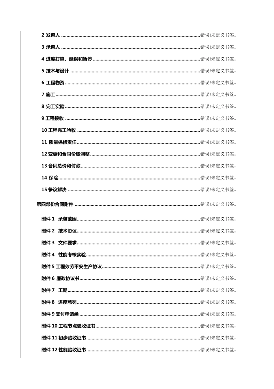 光伏发电项目EPC总承包合同_第3页