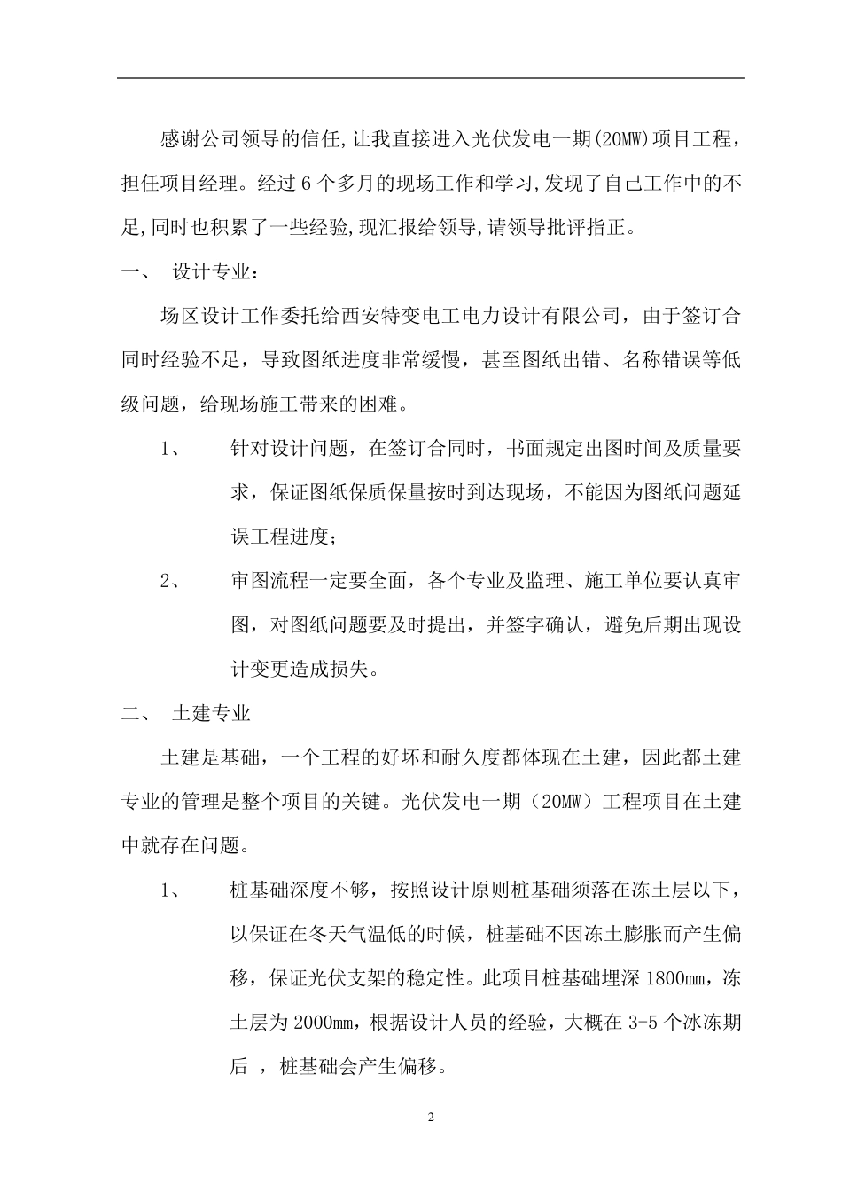 光伏发电项目一期工程项目经理总结_第2页