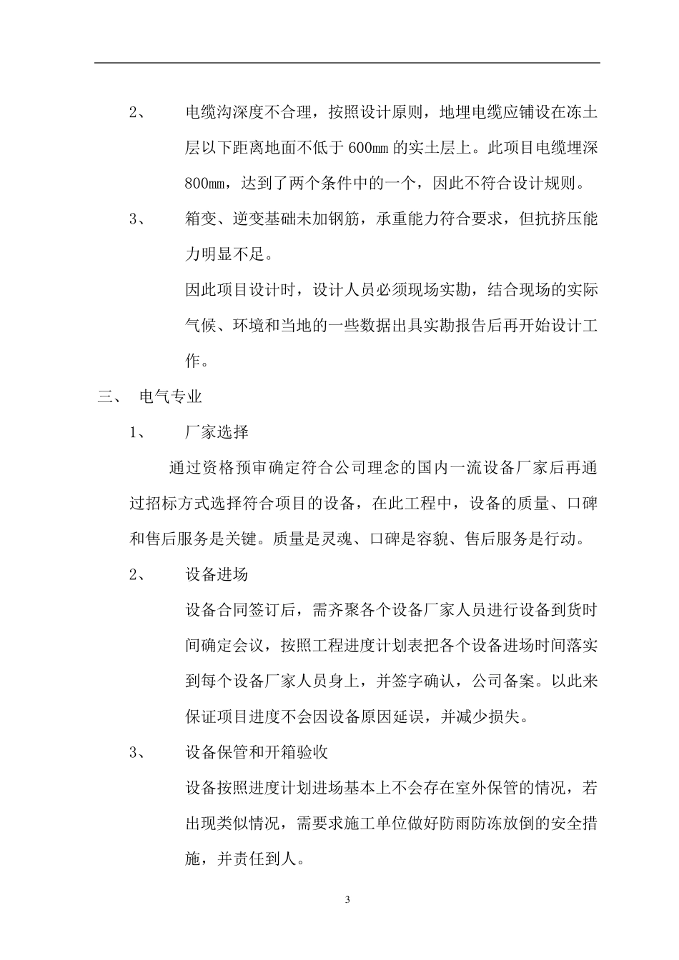 光伏发电项目一期工程项目经理总结_第3页