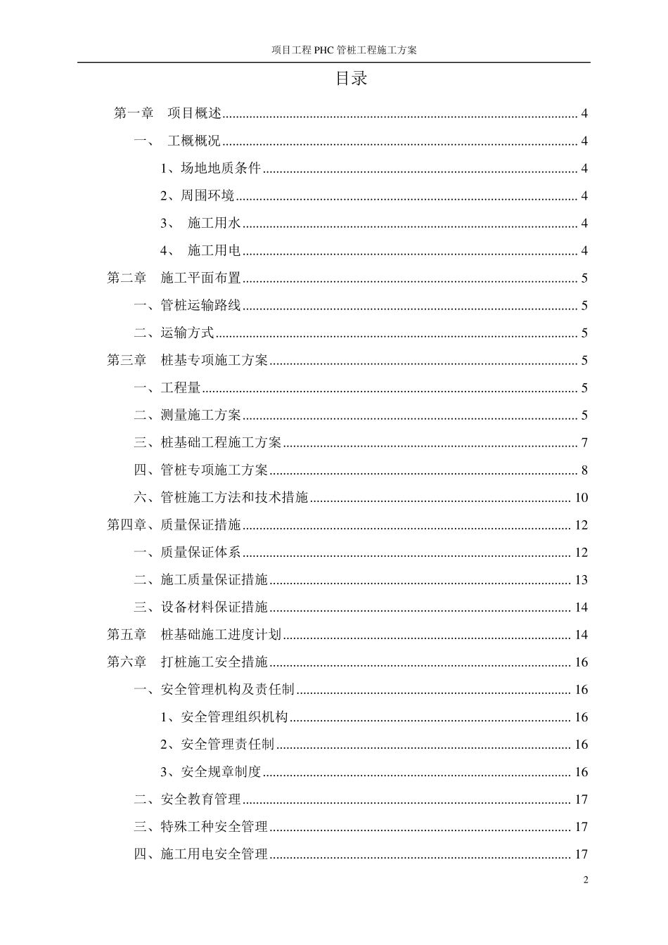 光伏发电项目PHC管桩施工方案_第3页