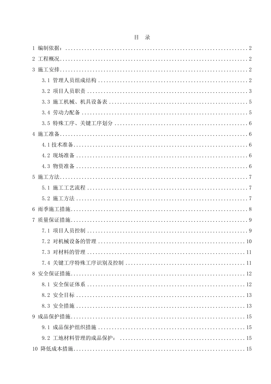 光伏发电项目光伏支架及组件安装施工方案_第2页