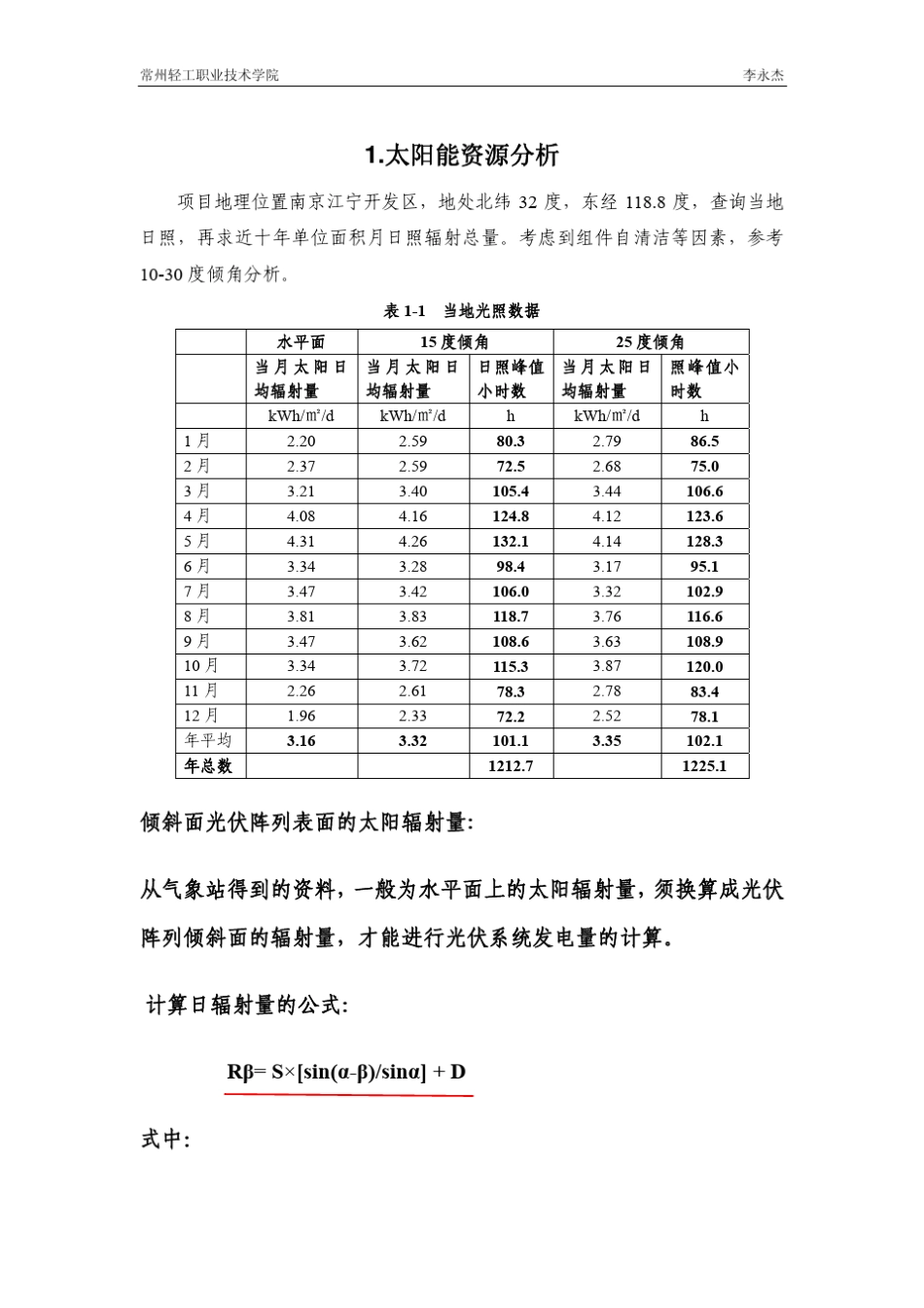 光伏发电项目初步方案设计_第2页