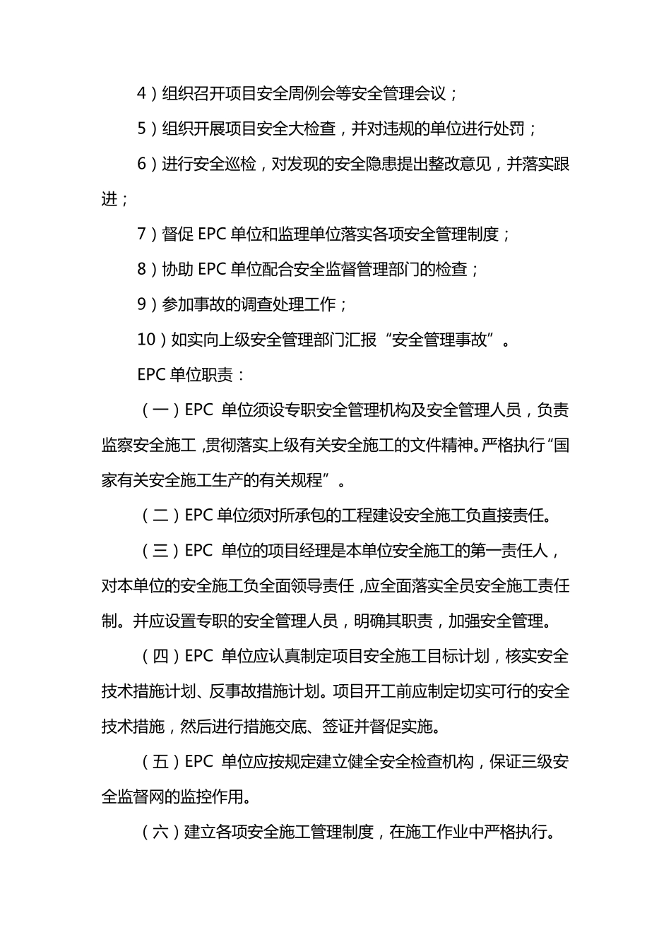 光伏发电项目安全和文明施工管理交底_第2页