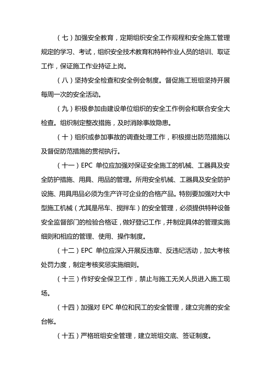 光伏发电项目安全和文明施工管理交底_第3页