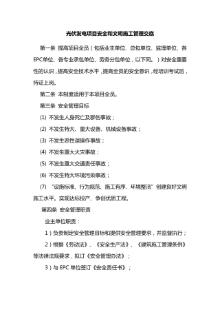 光伏发电项目安全和文明施工管理交底