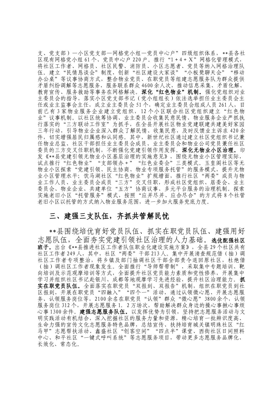 在2024年全市社区党组织建设推进会上的汇报发言_第2页