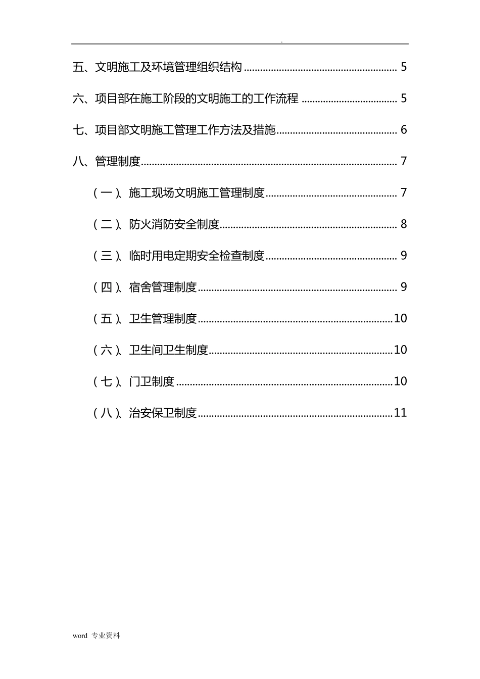 光伏发电项目安全文明施工方案_第3页