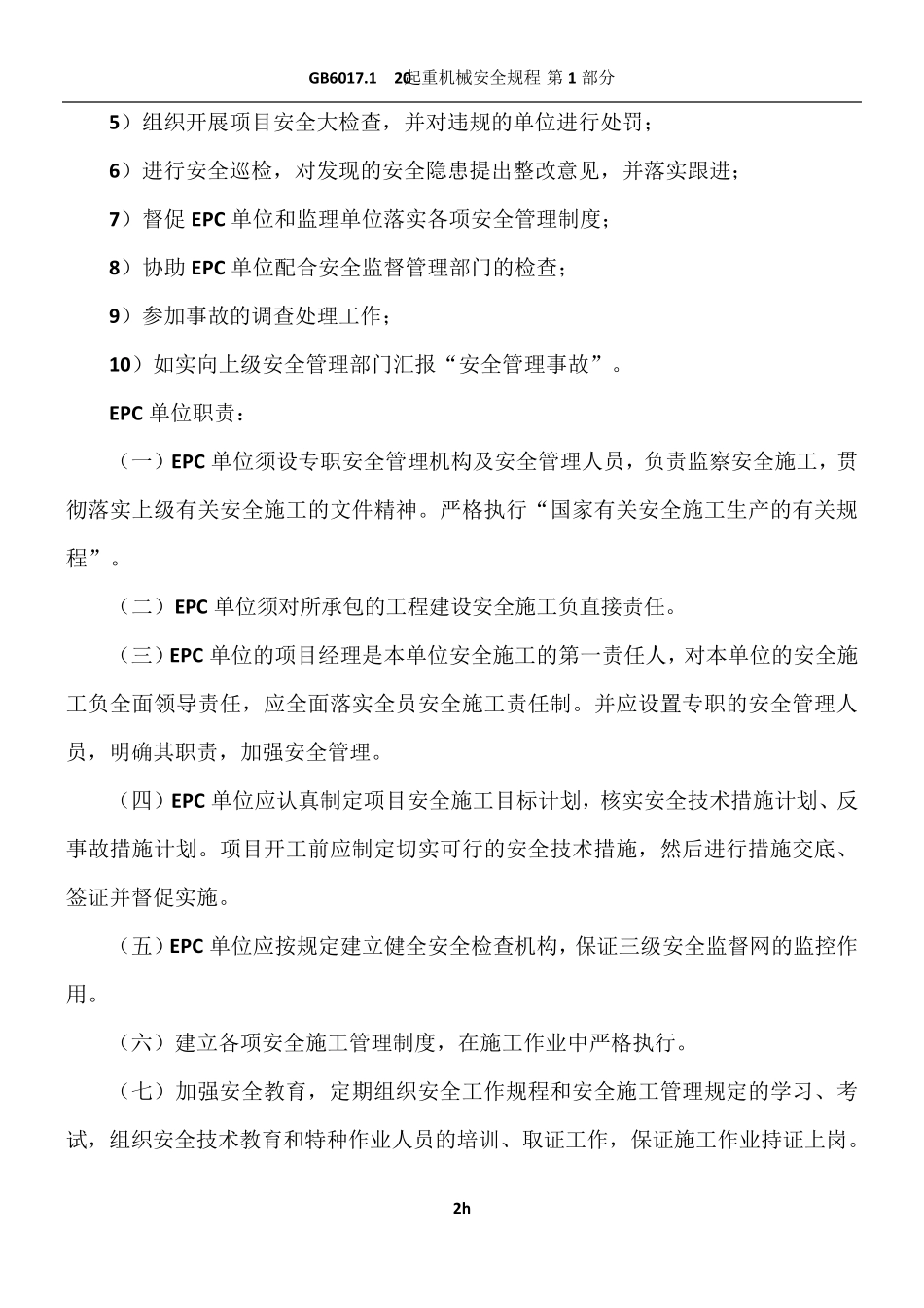 光伏发电项目安全管理办法_第2页