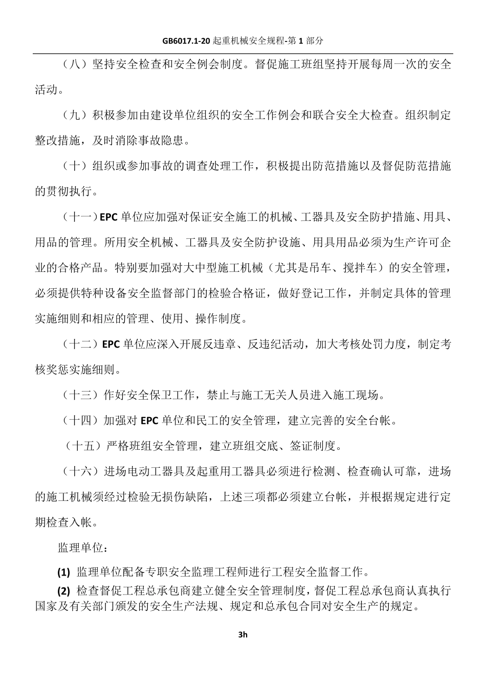 光伏发电项目安全管理办法_第3页