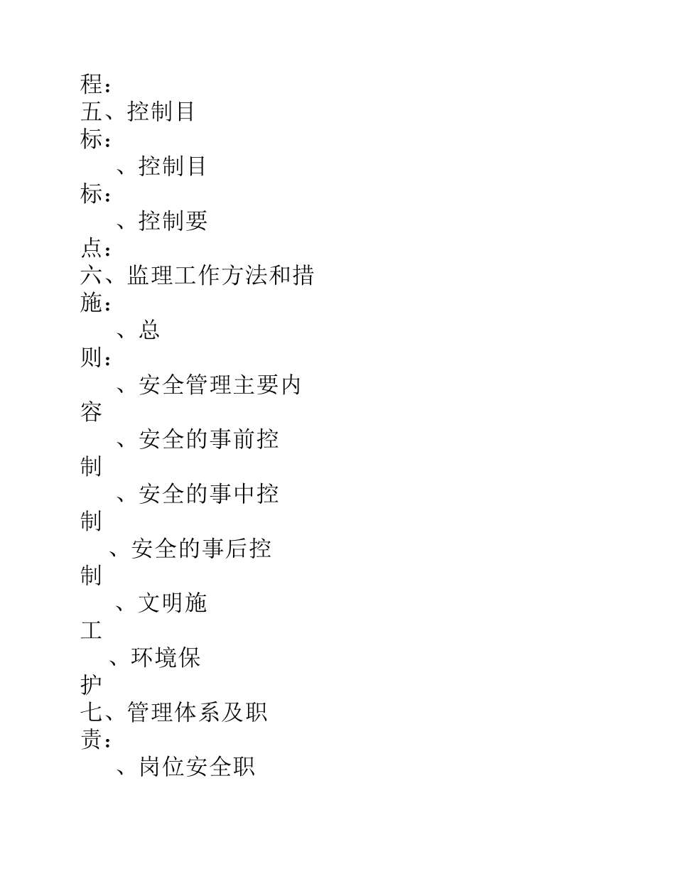 光伏发电项目安全监理实施细则_第2页