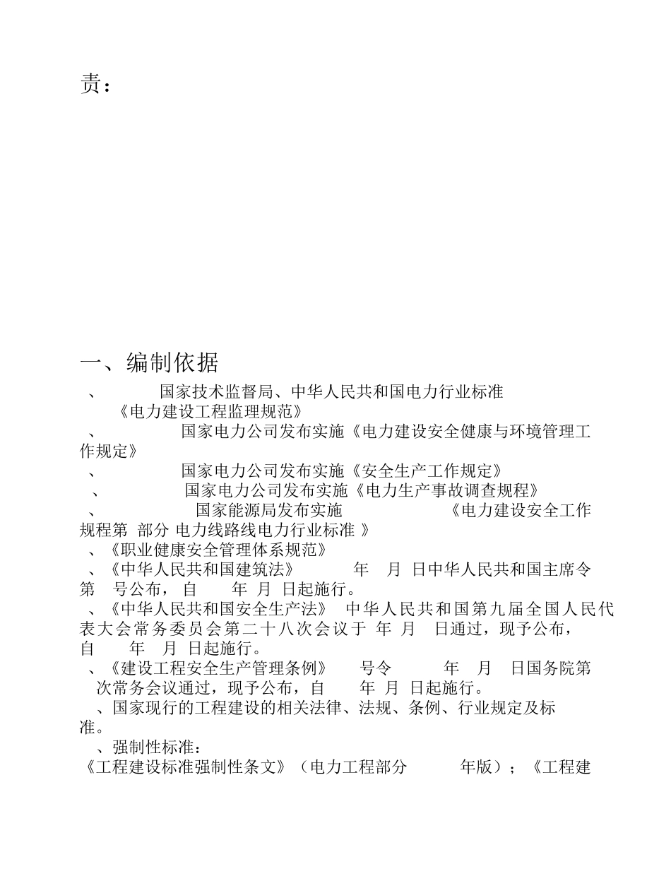 光伏发电项目安全监理实施细则_第3页