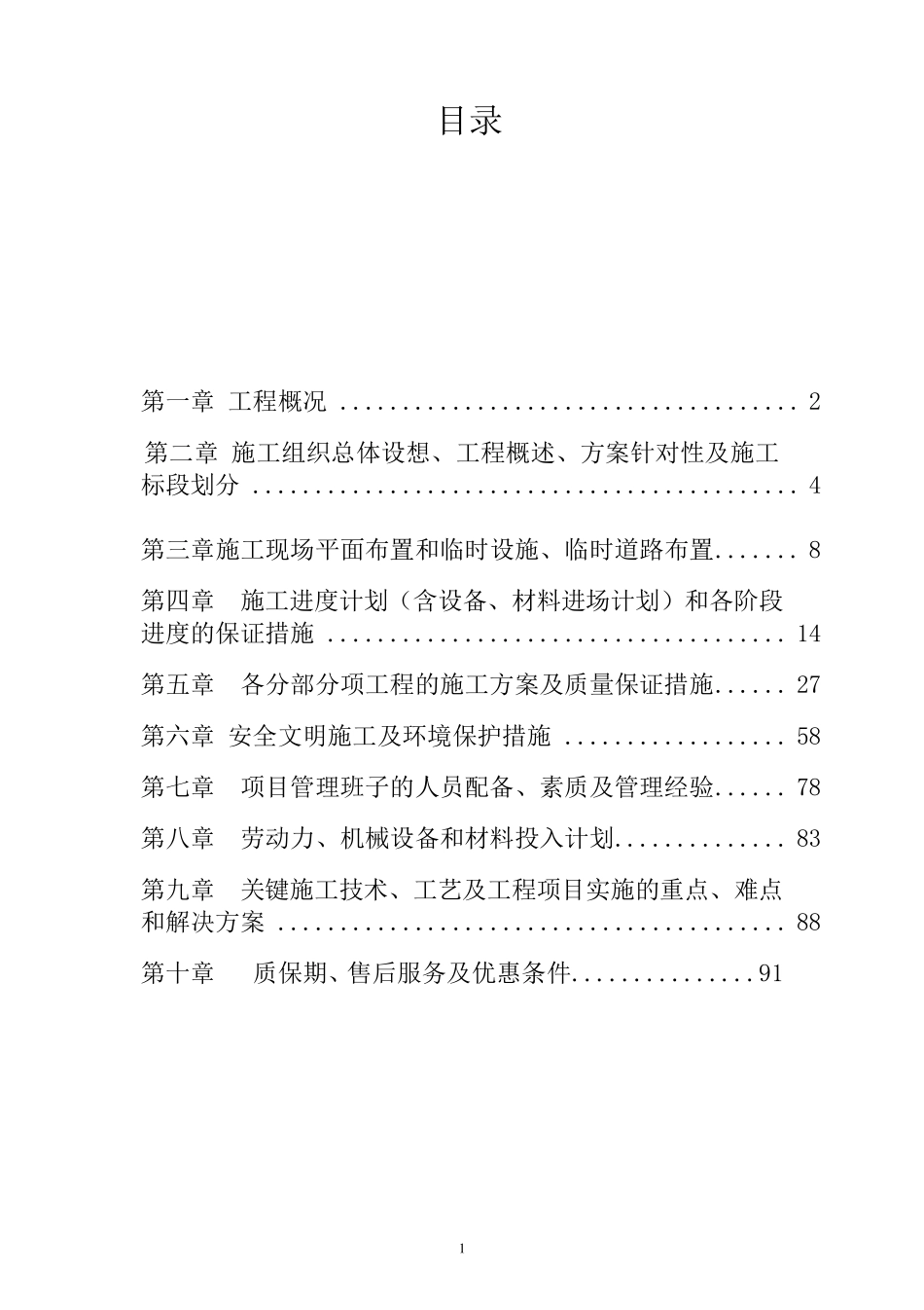 光伏发电项目安装施工方案_第2页