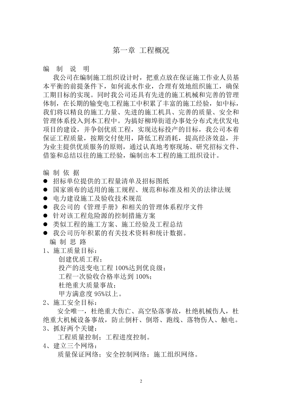 光伏发电项目安装施工方案_第3页