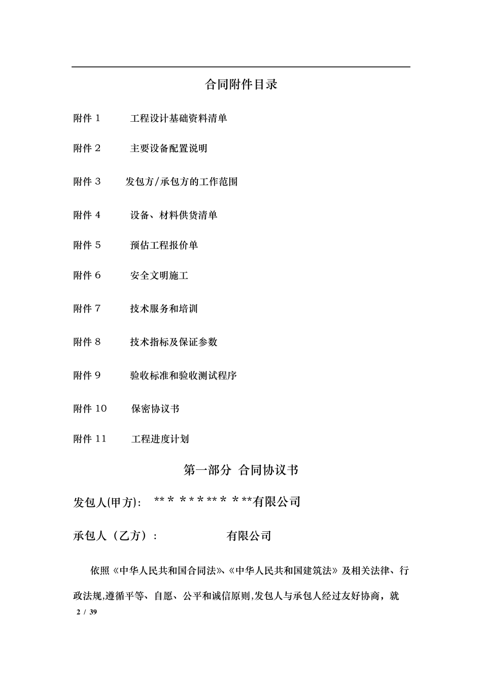 光伏发电项目工程承包合同_第3页