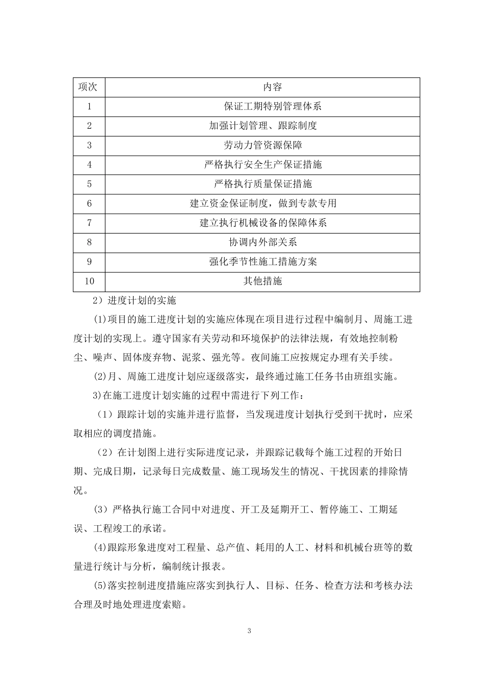 光伏发电项目工程施工进度计划与进度控制措施_第3页