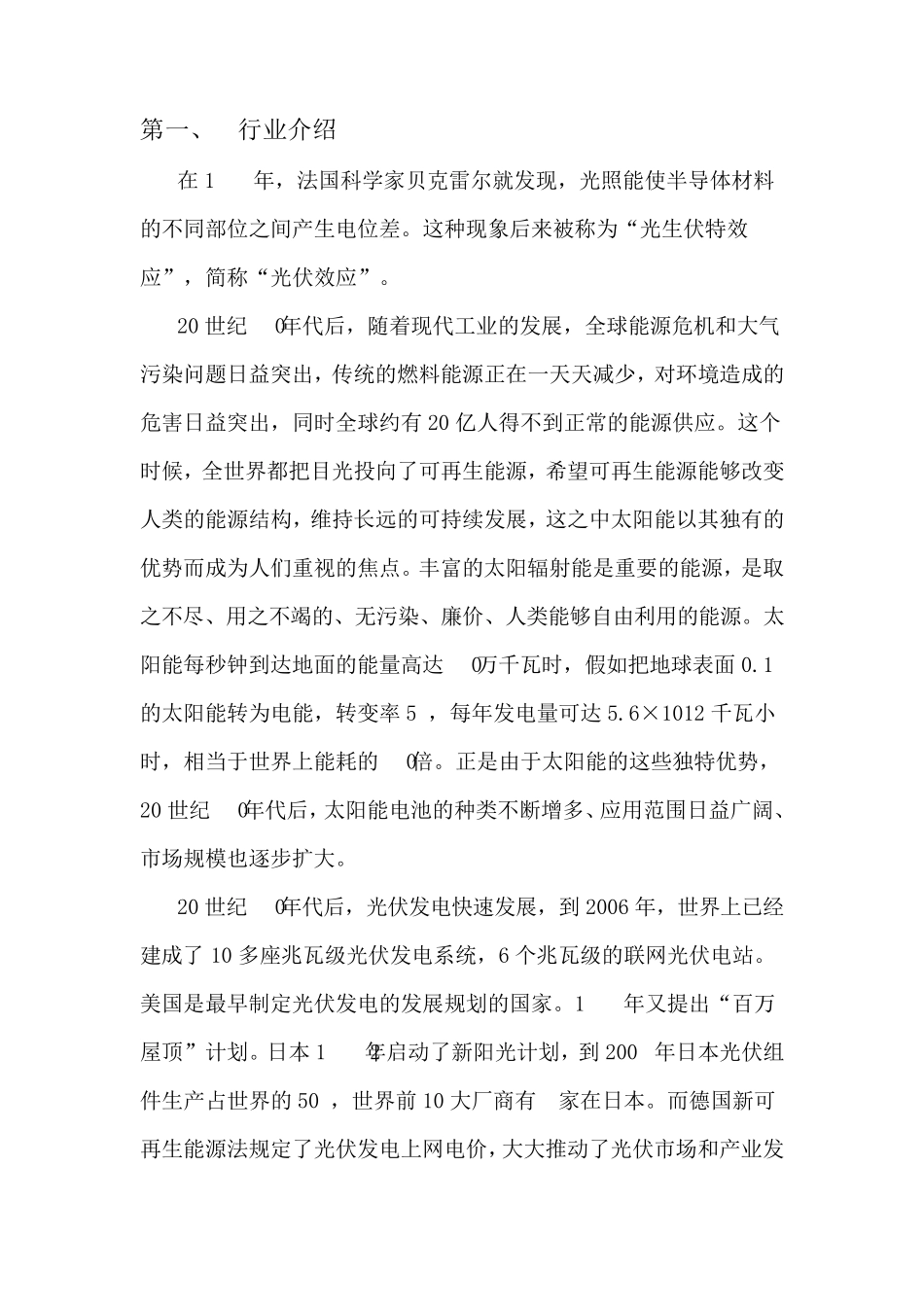 光伏发电项目建议书_第2页