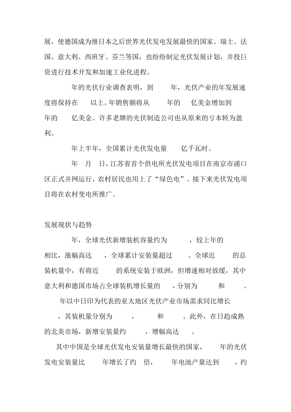 光伏发电项目建议书_第3页