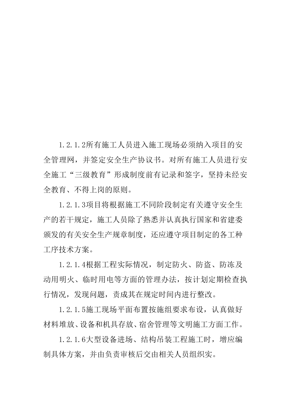 光伏发电项目施工安全组织措施与方案_第2页