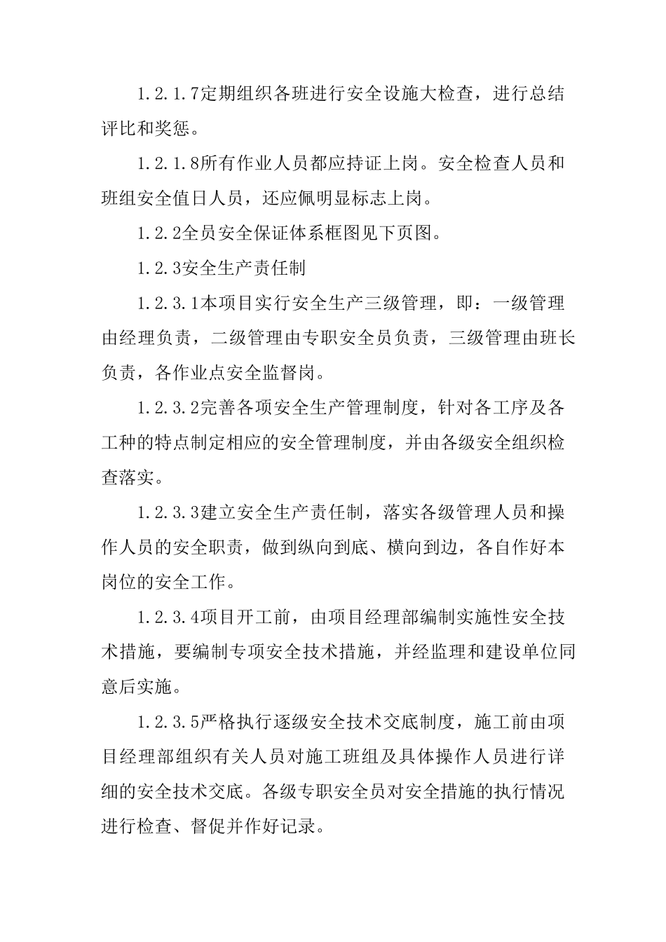 光伏发电项目施工安全组织措施与方案_第3页