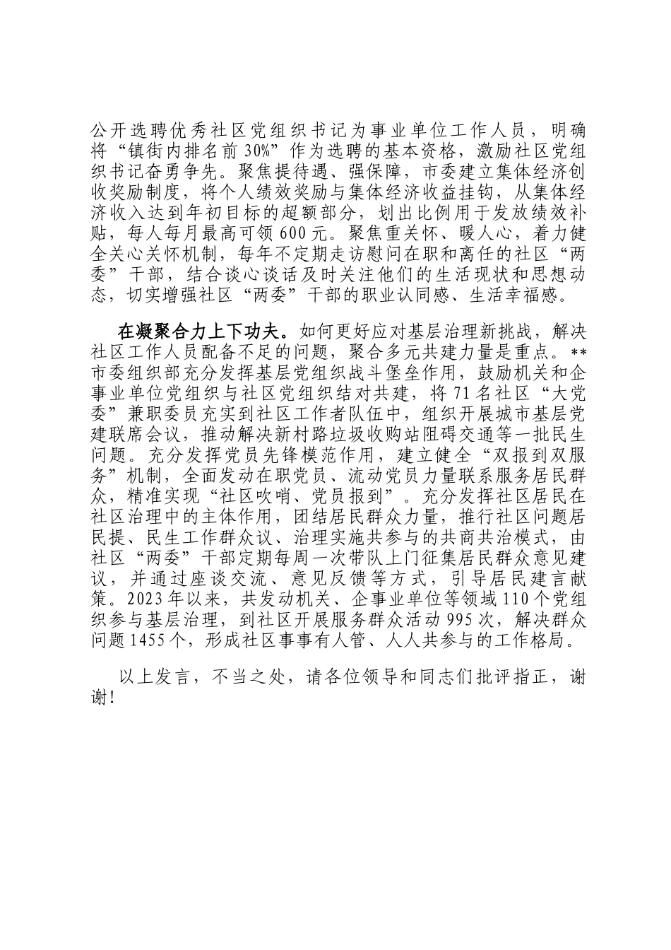在2024年全市社区工作者队伍建设推进会上的交流发言_第2页
